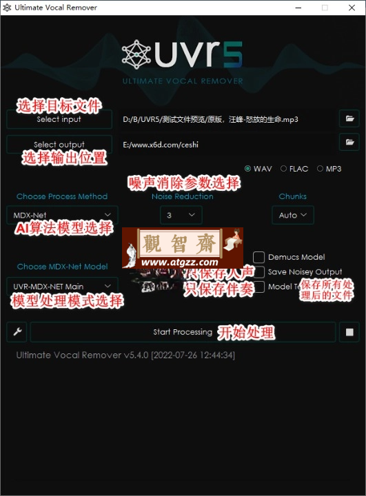 Ultimate Vocal Remover v5.6.0-观智斋电商课程站