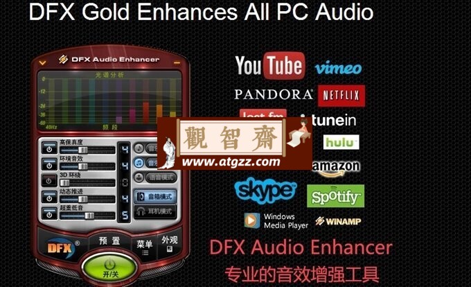 FxSound 2 Pro v1.1.28专业版-观智斋电商课程站
