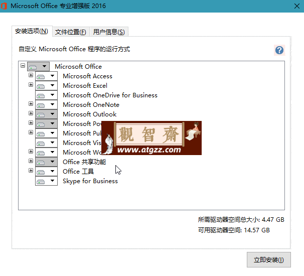 微软Office 2016 25年3月授权版-观智斋电商课程站