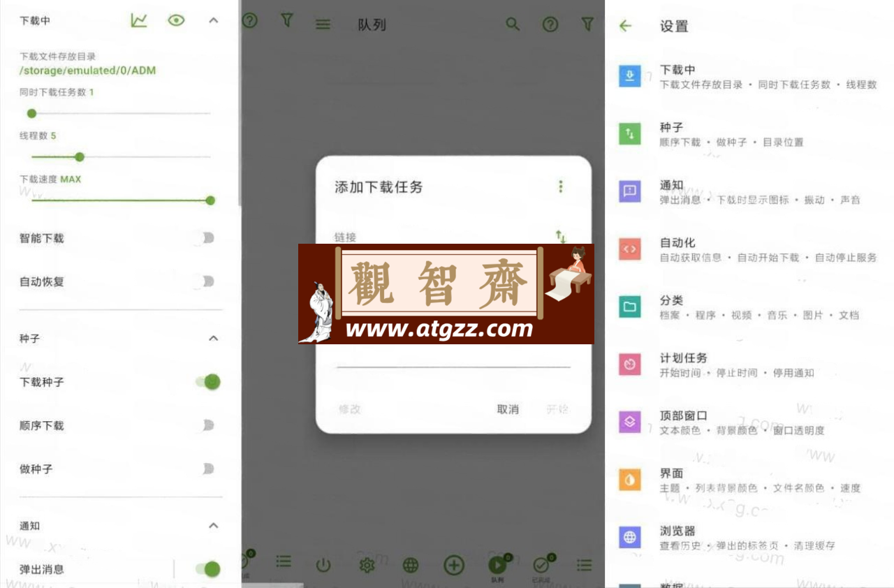 ADM Pro下载神器版v14.0.37-观智斋电商课程站