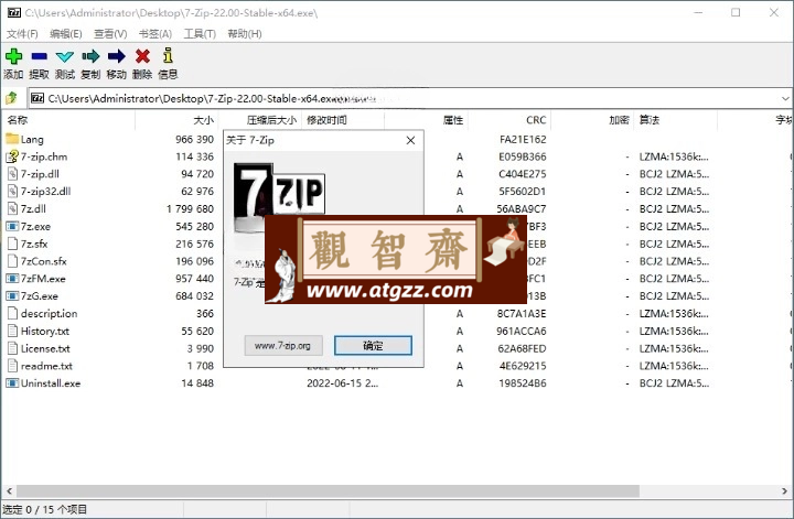 老牌压缩软件7-Zip v24.08修订版-观智斋电商课程站