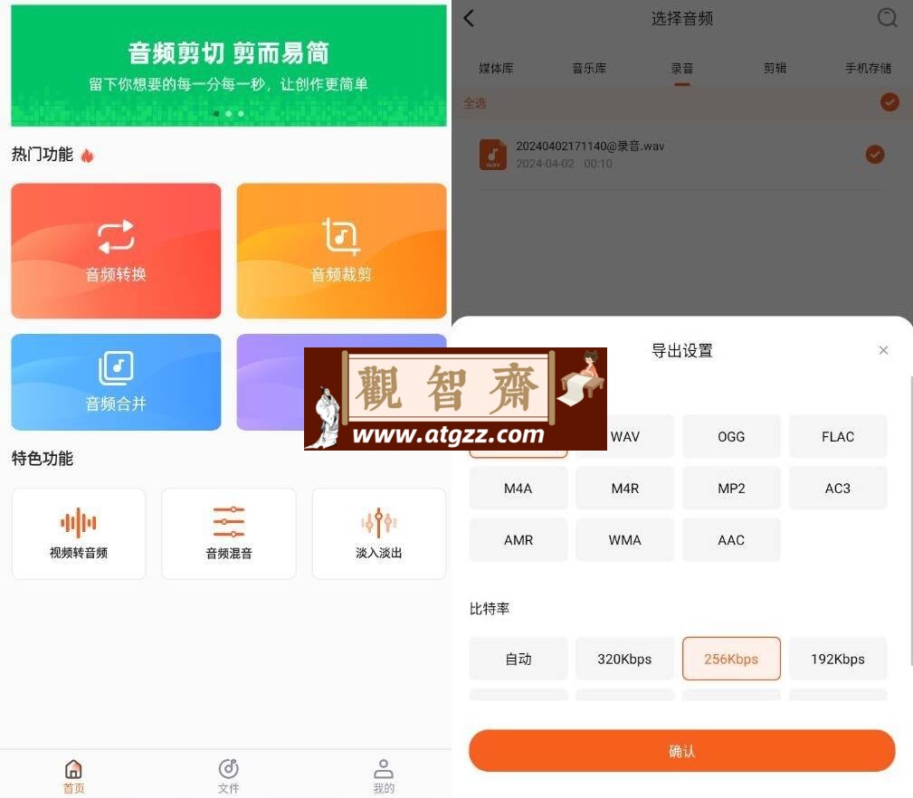 金舟音频剪辑转换v2.2.7 尊享版-观智斋电商课程站