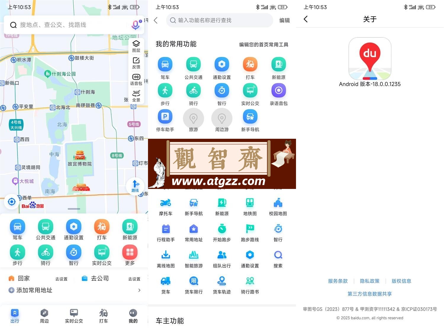 百度地图v19.4.0.1310 谷歌版-观智斋电商课程站
