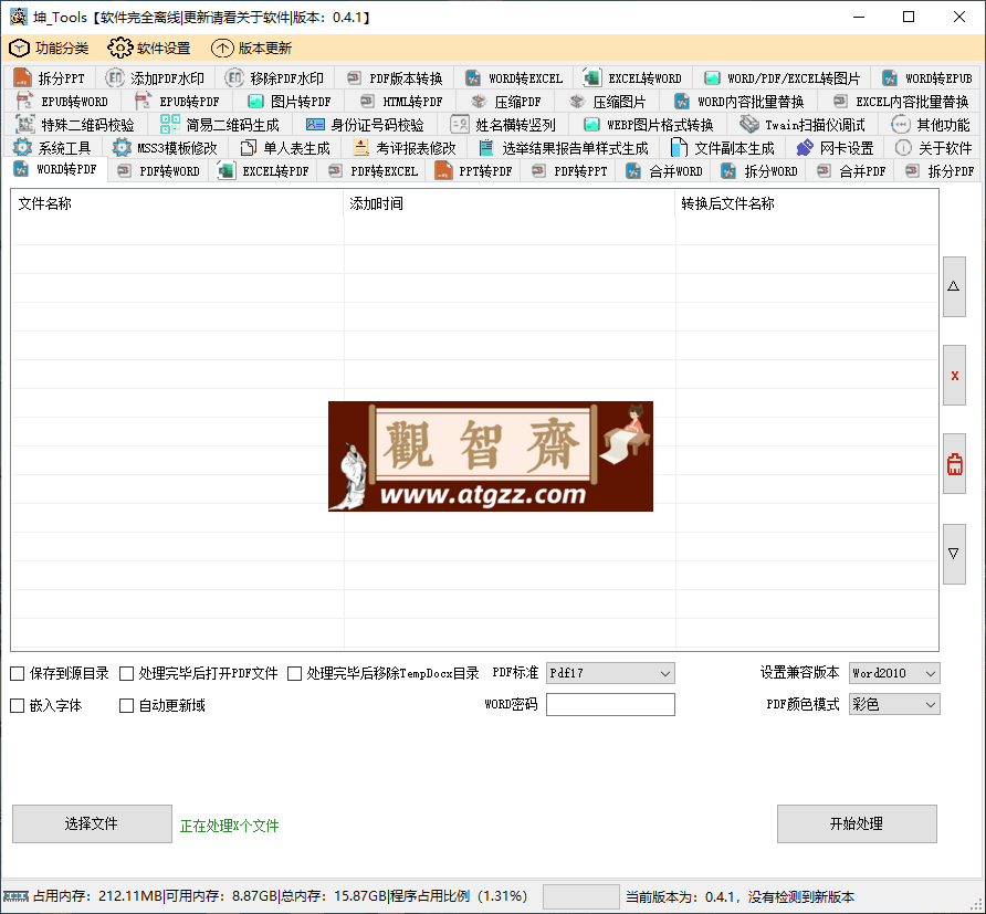 坤_Tools v0.4.4 正式版 免费办公套装工具-观智斋电商课程站