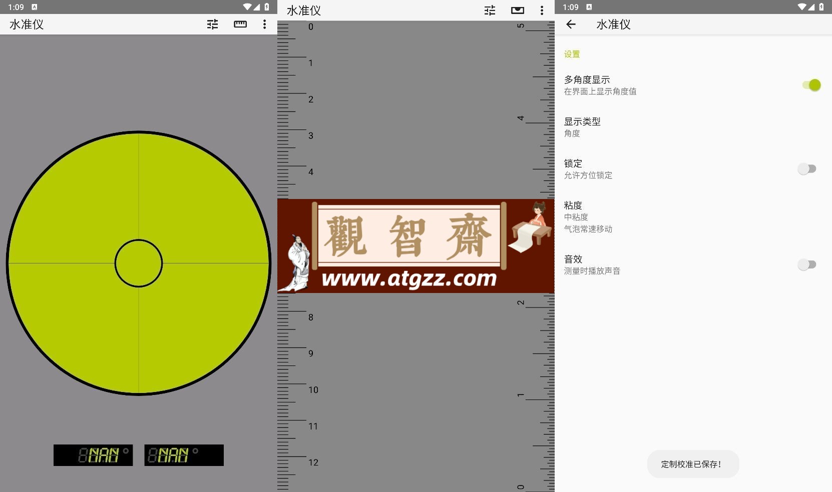 水准仪v3.0.0纯净无广告-观智斋电商课程站