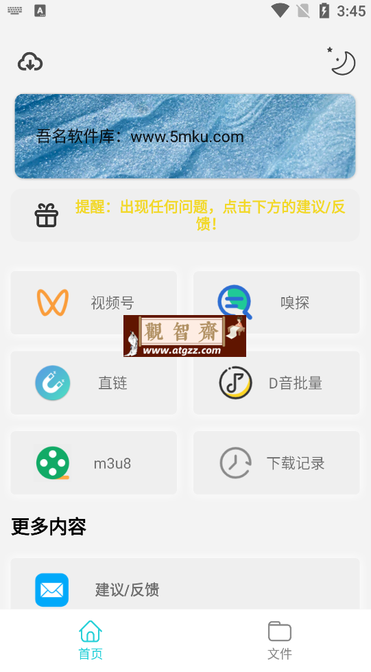 万能下载Pro v2.1.1解锁高级版-观智斋电商课程站