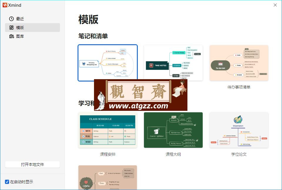 XMind 2024 v24.01.09392 特别版-观智斋电商课程站