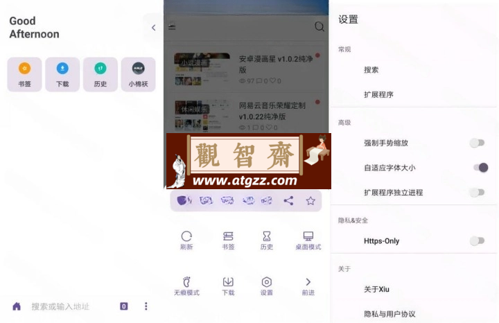 Xiu浏览器v2.11清爽版-观智斋电商课程站