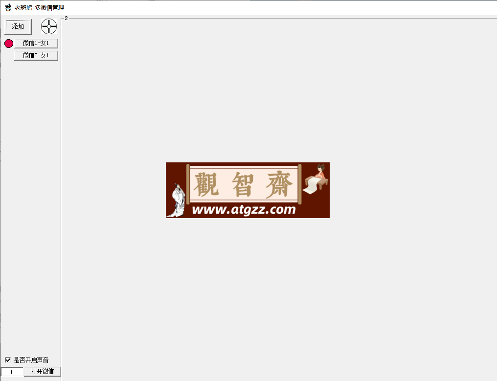 老斑鸠 v1.0 多微信管理工具