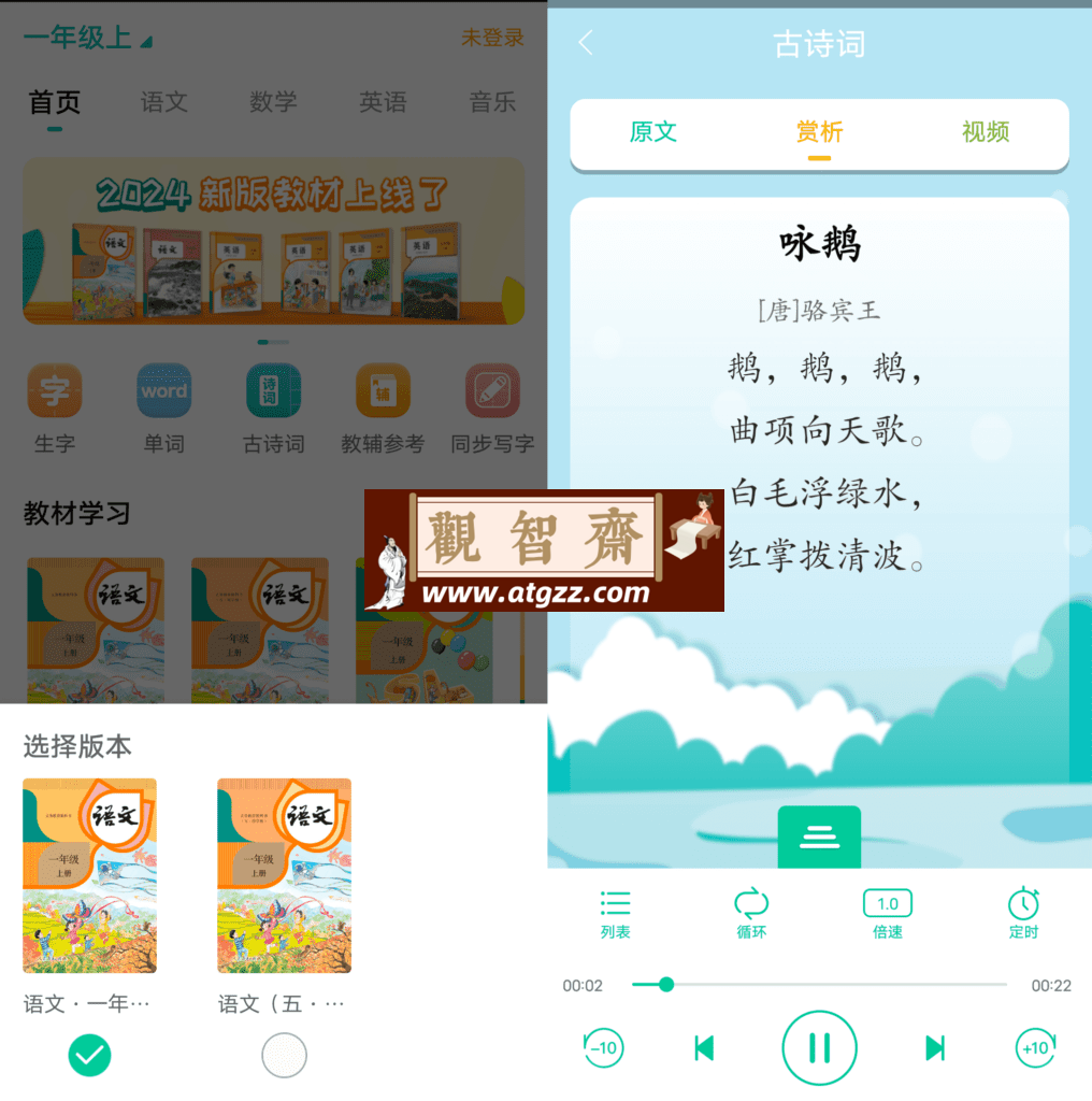 人教点读v5.2.903-观智斋电商课程站