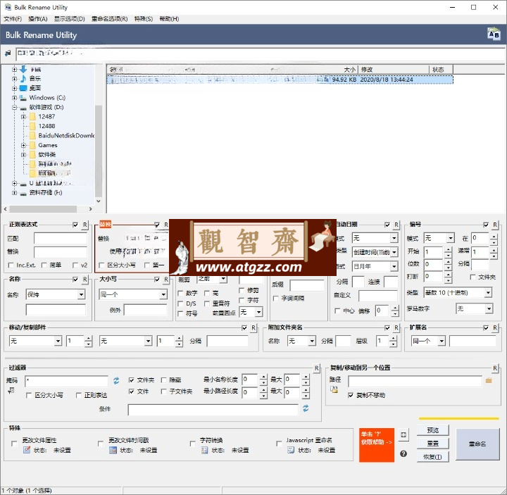 Bulk Rename Utility v4.0.0.6便携版-观智斋电商课程站