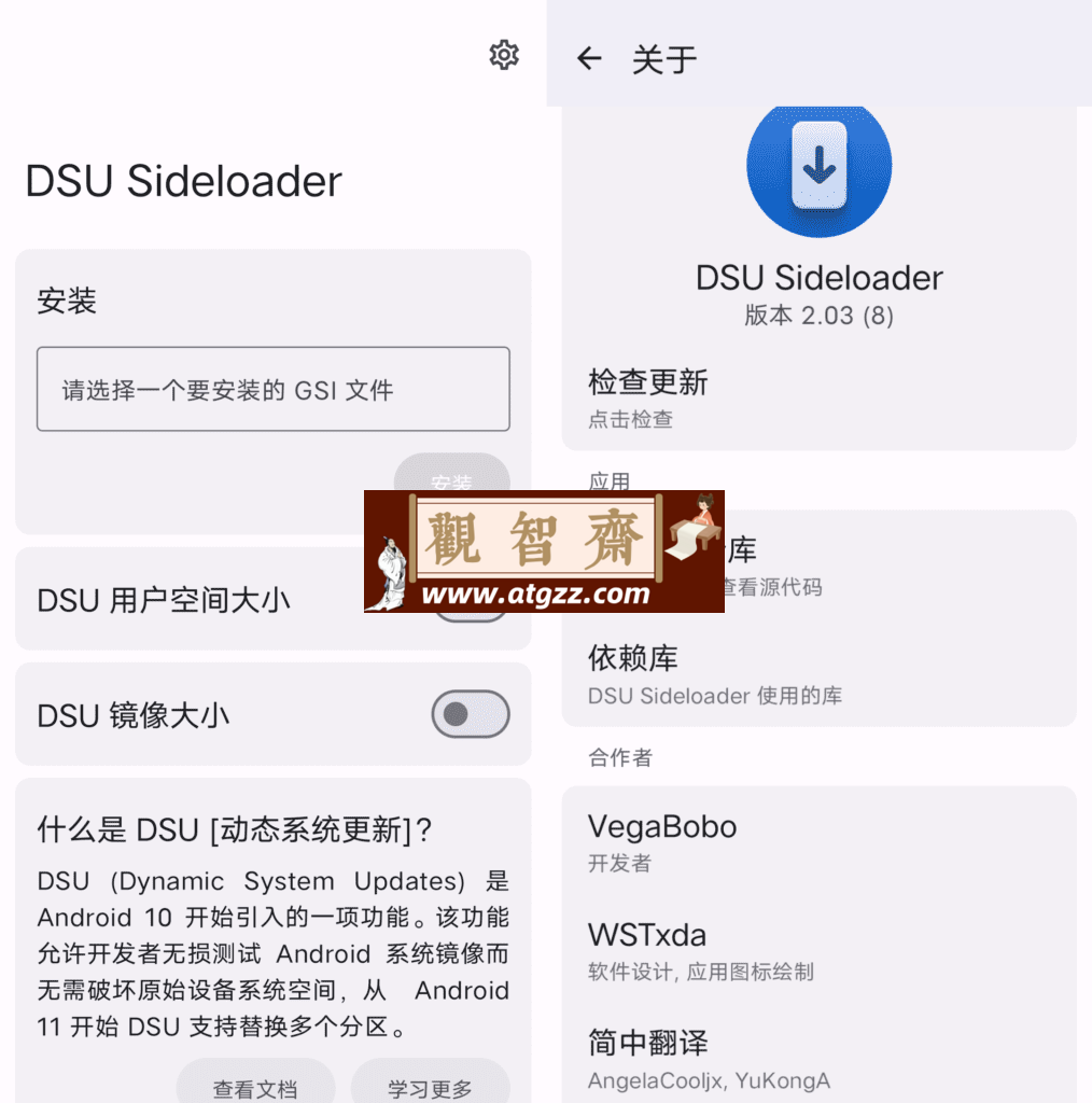 DSU Sideloader DSU侧载工具v2.03-观智斋电商课程站