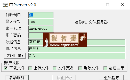 FTPserver FTP服务器v3.0 纯净版-观智斋电商课程站