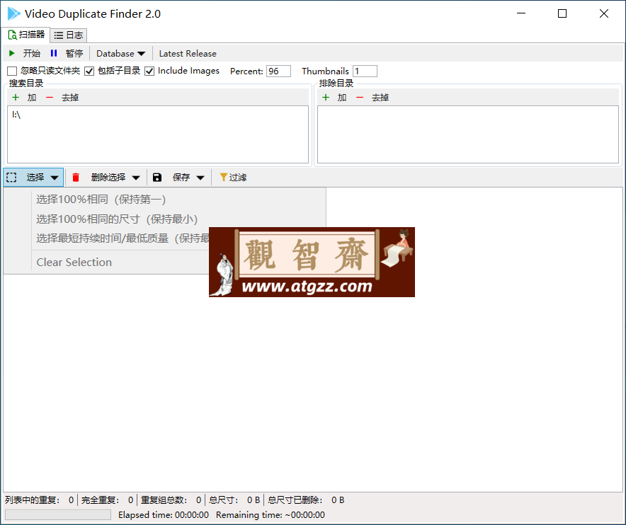 Video Duplicate Finder 视频查重v2.0 绿色便携版-观智斋电商课程站