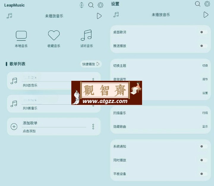 LeapMusic 跳跃音乐v5.5-观智斋电商课程站