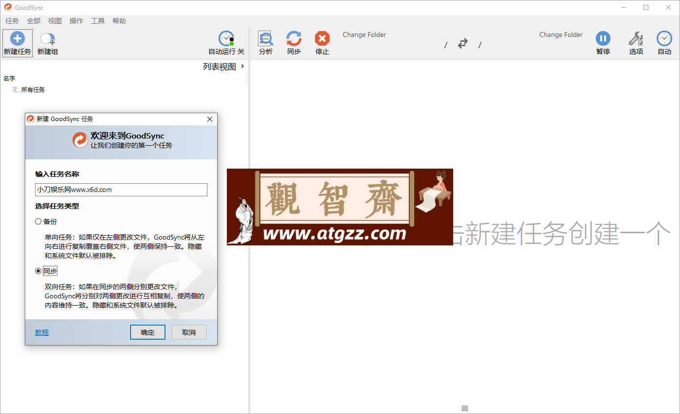 Goodsync Enterprise v12.5.4.4 数据同步软件-观智斋电商课程站