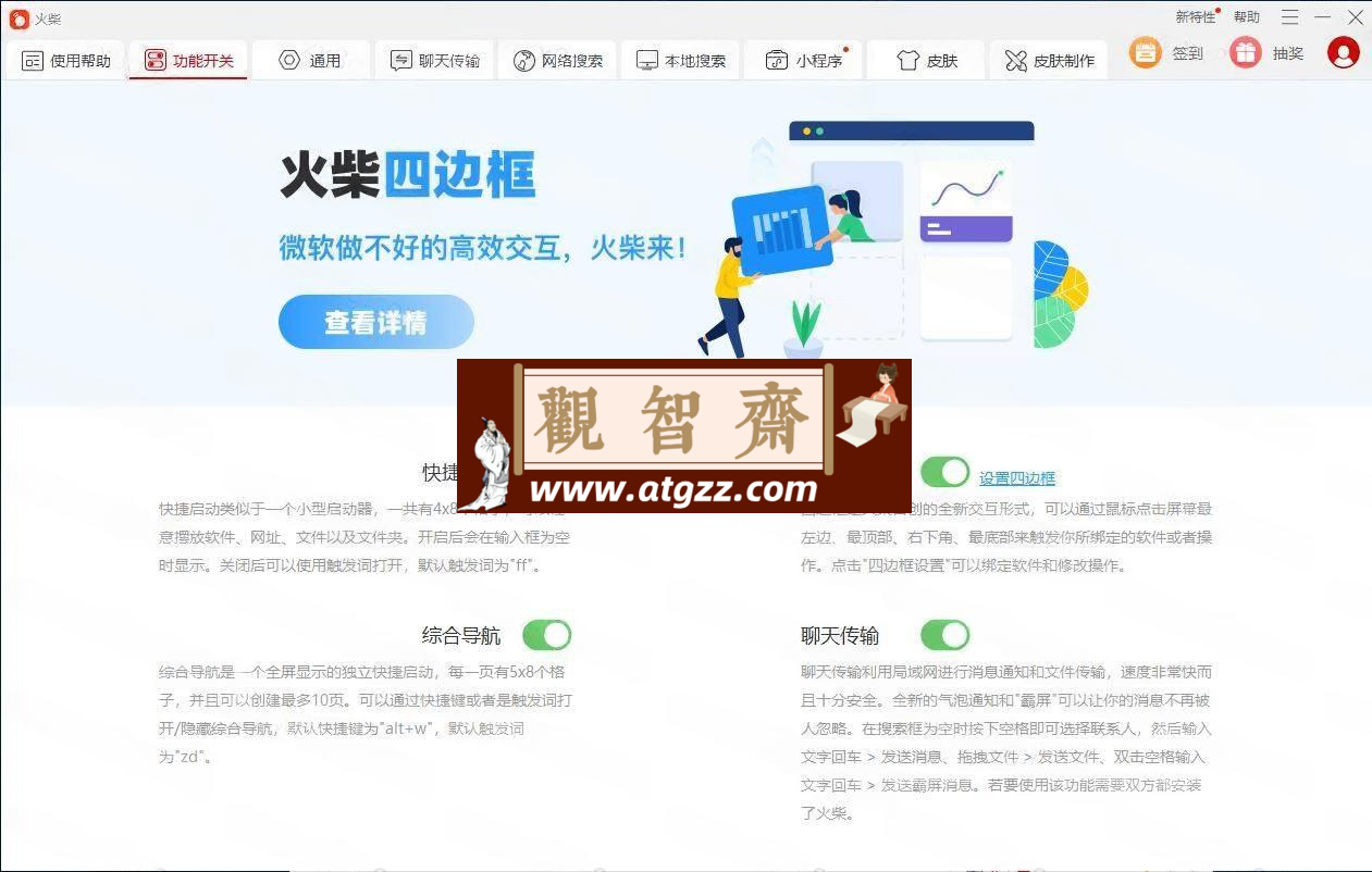 HuoChat火柴 原火萤酱v2.1.0.11 办公效率工具-观智斋电商课程站
