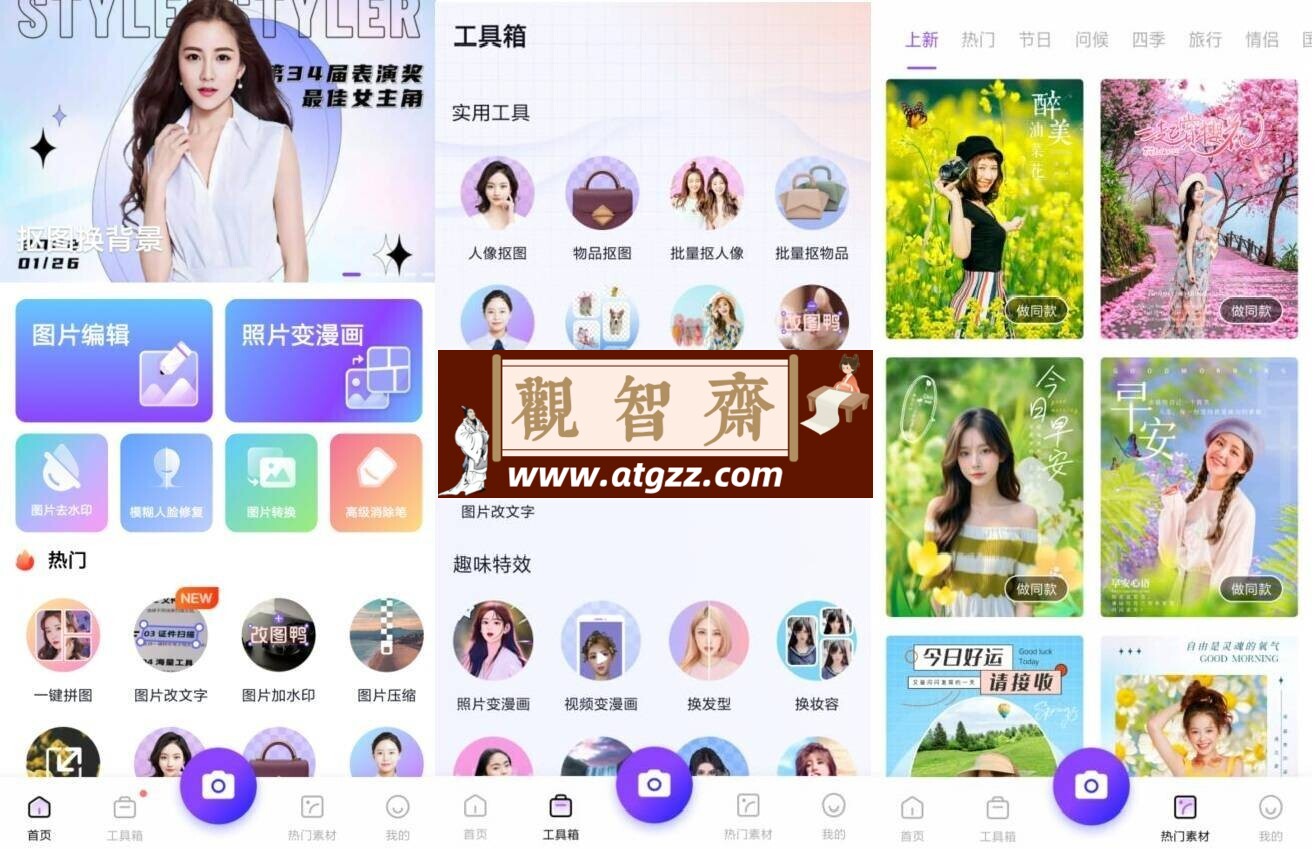 改图鸭v1.1.6.0开心版-观智斋电商课程站