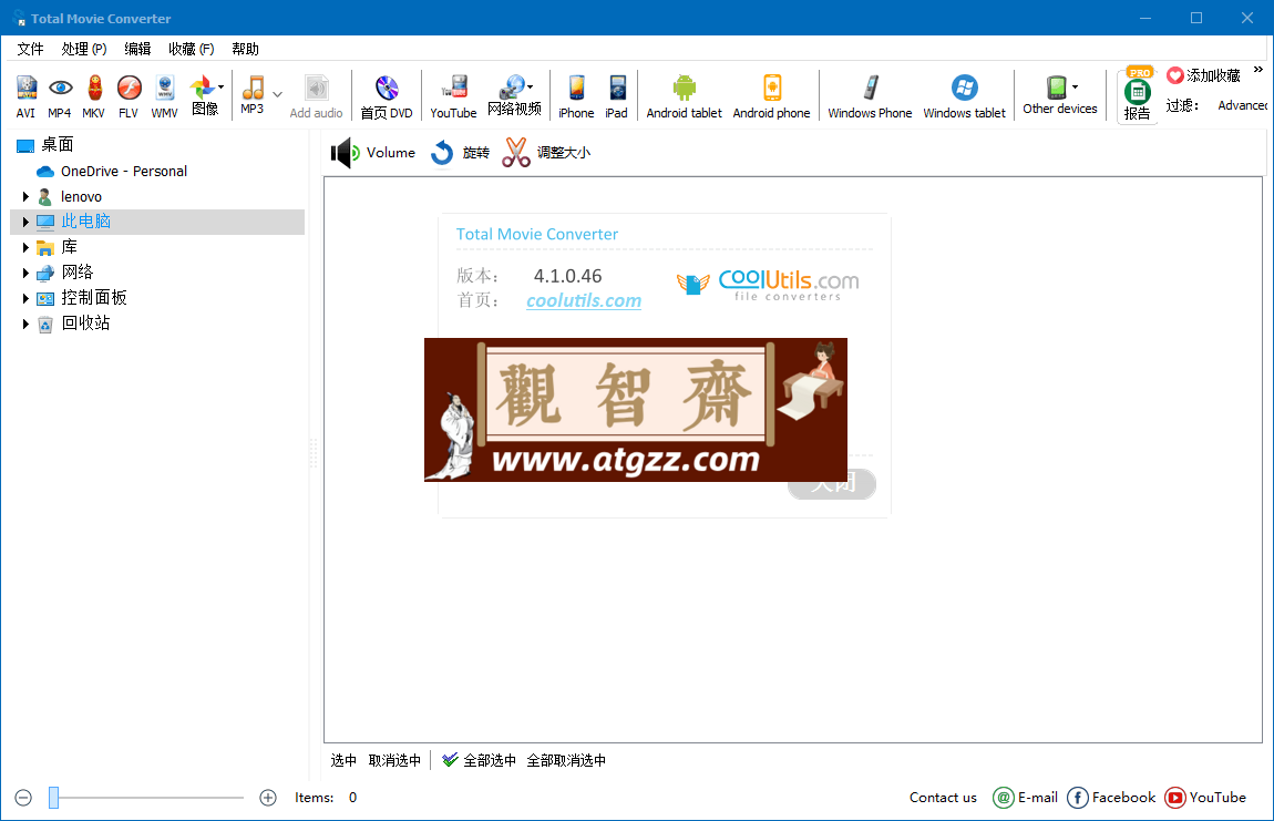 Total Movie Converter v4.1.0.56 视频转换器-观智斋电商课程站