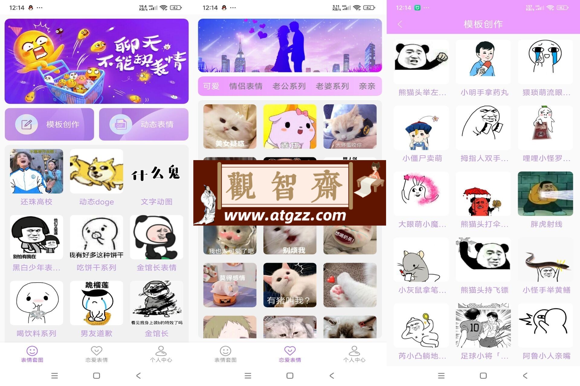 创意表情包v1.0 登陆解锁特权-观智斋电商课程站