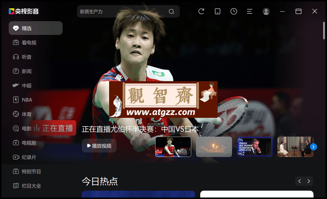 CBOX央视影音v6.0.0.5单文件版-观智斋电商课程站