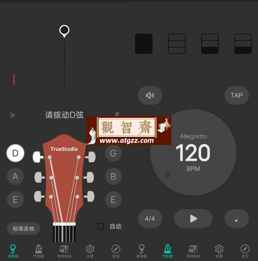 吉他调音器v1.2.0-观智斋电商课程站