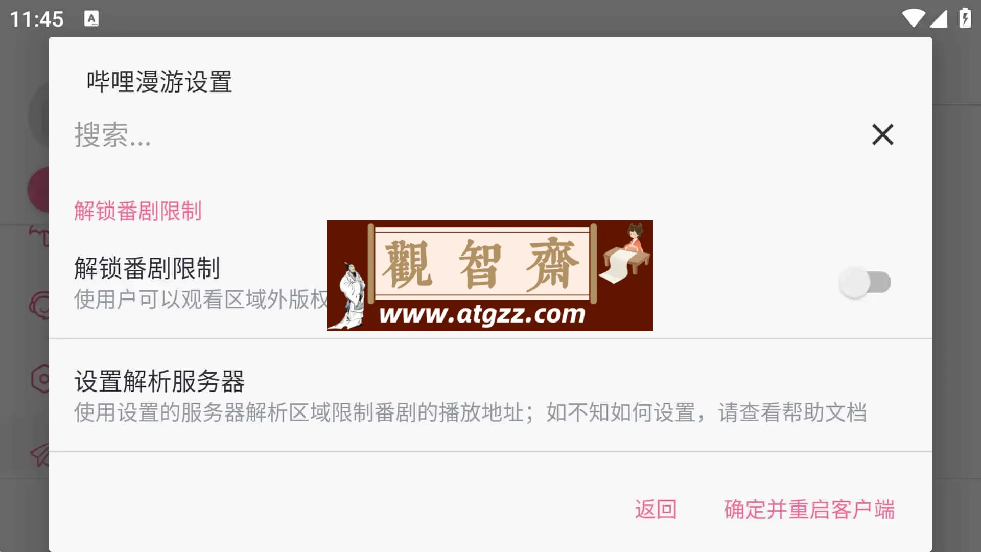 哔哩哔哩HD v1.46.0 BilibiliHD，去广告内置哔哩漫游模块版，解锁实用功能-观智斋电商课程站