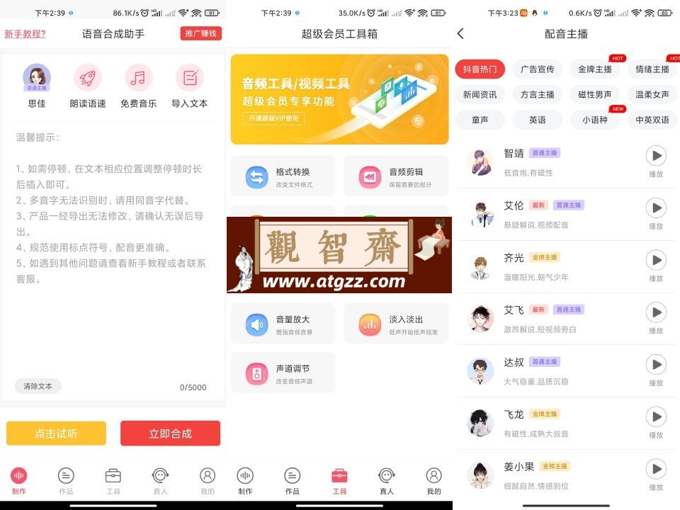 语音合成助手v1.0 解锁永久SVIP-观智斋电商课程站