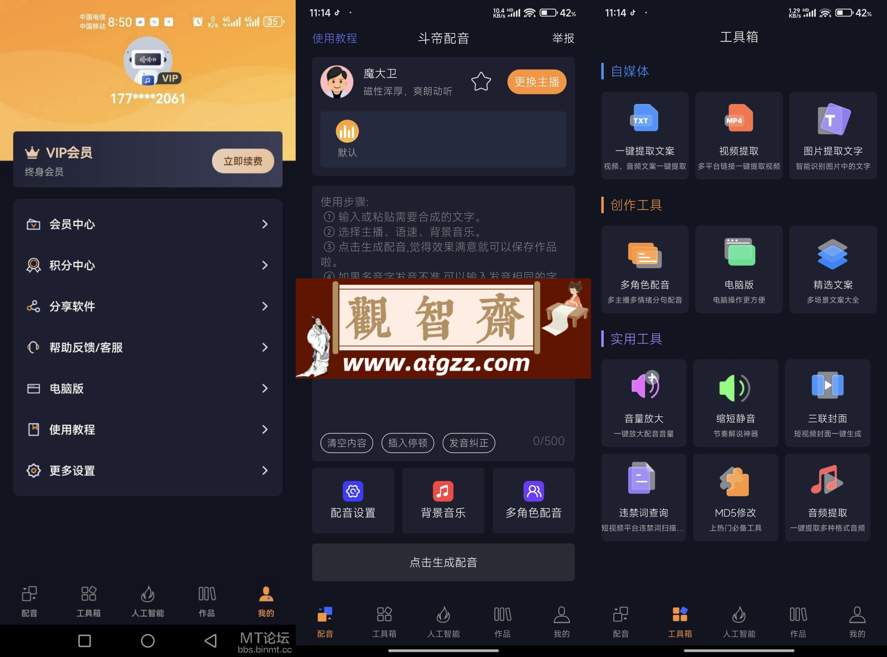 斗帝配音v1.38 去广告解锁版-观智斋电商课程站