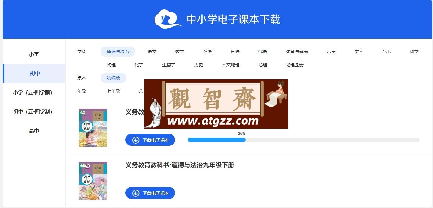 中小学电子课本下载v1.0.1-观智斋电商课程站