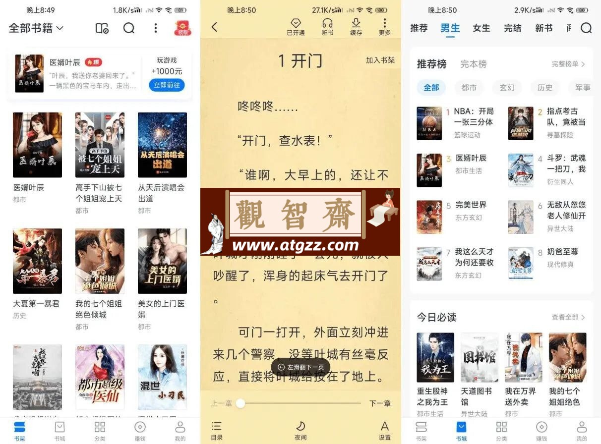 淘小说v10.1.60 淘尽所有网络小说纯净版-观智斋电商课程站