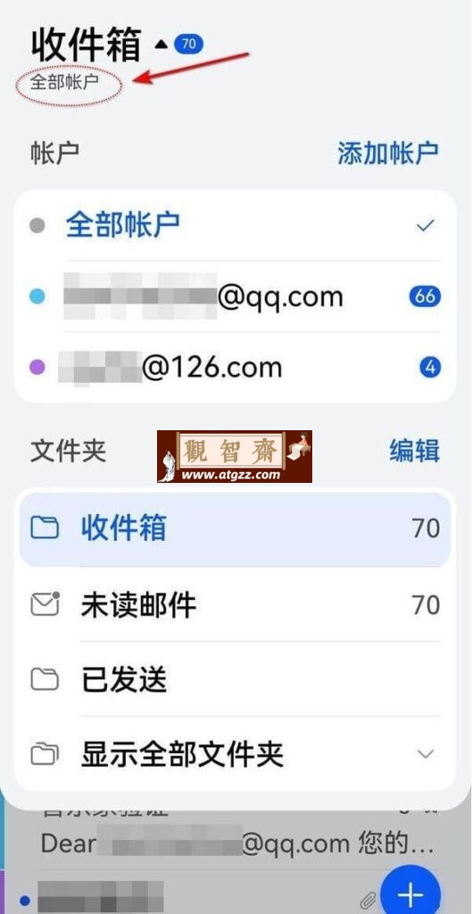 HUAWEI Pura 70 提取电子邮件v14.2.5.320-观智斋电商课程站