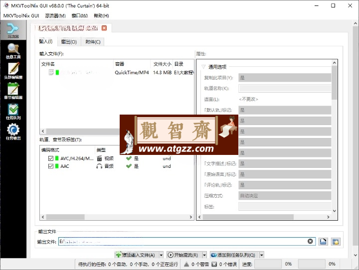 MKVToolNix封装工具v90.0便携版-观智斋电商课程站