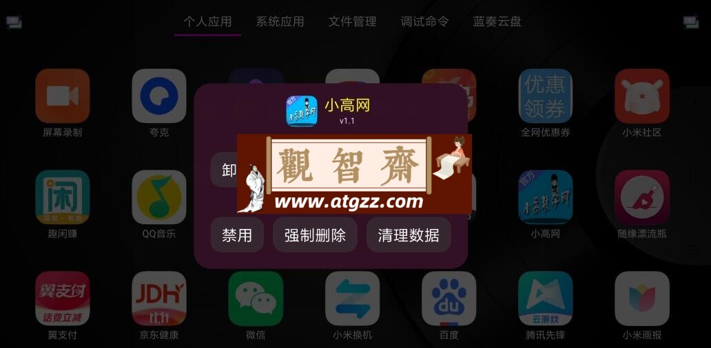应用管家 v1.4.4 电视应用管理 支持车机 应用管家 v1.4.4 电视应用管理 支持车机