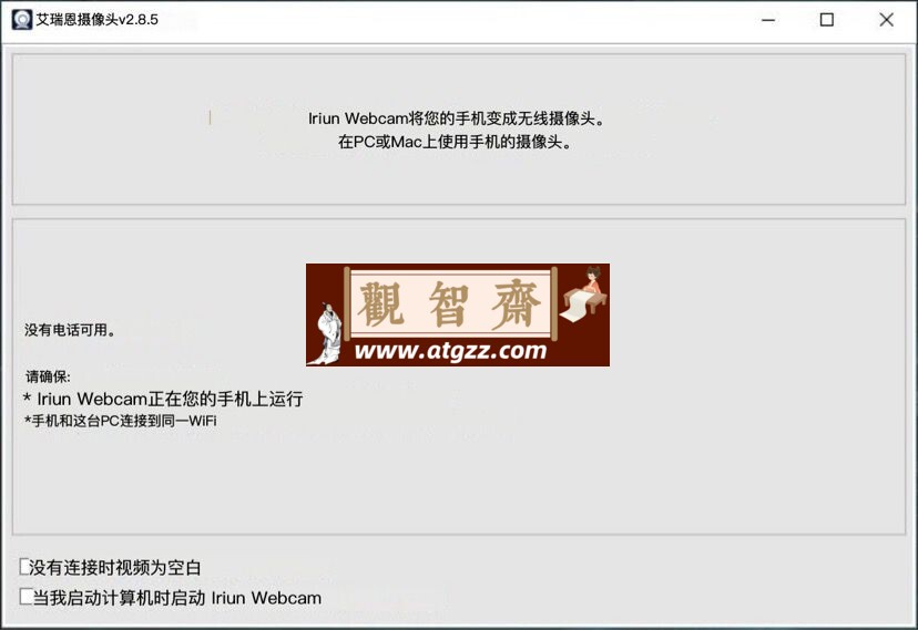 Iriun Webcam v2.8.5 电脑调用手机摄像头