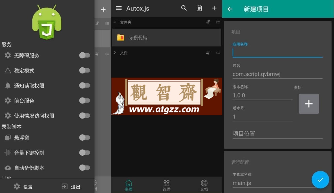 Autox.js v7.0.2 无需Root权限JS自动化软件-观智斋电商课程站