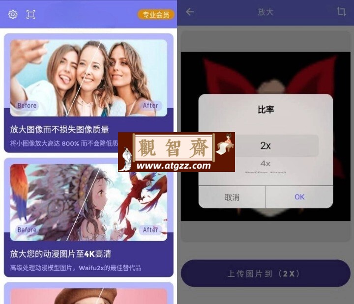 画质2x人工智能放大器v3.2.4高级版-观智斋电商课程站