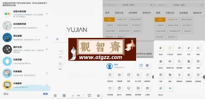 雨见浏览器v7.6.4.9清爽版-观智斋电商课程站