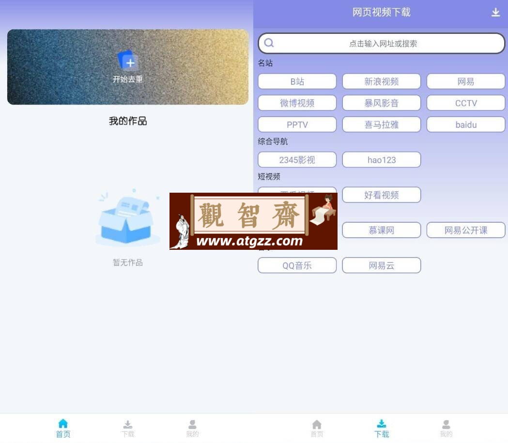 视频去重大师v1.24 专业版-观智斋电商课程站