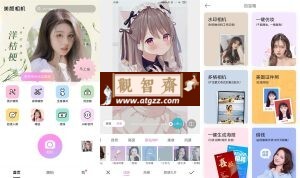 美颜相机 v11.8.60 去更新绿化版-观智斋电商课程站