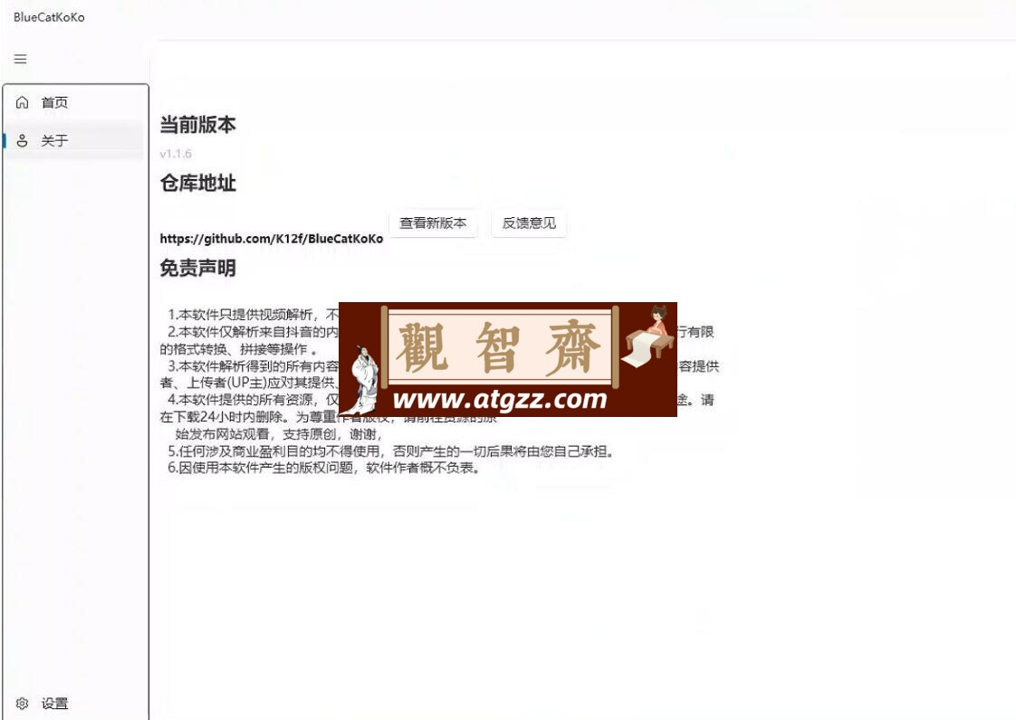 BlueCatKoKo v1.1.6 抖音下载工具