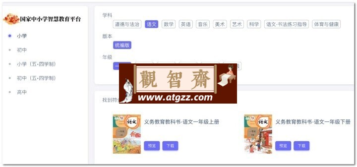 智慧教育平台电子教材下载器 v3.0绿色免安装版-观智斋电商课程站
