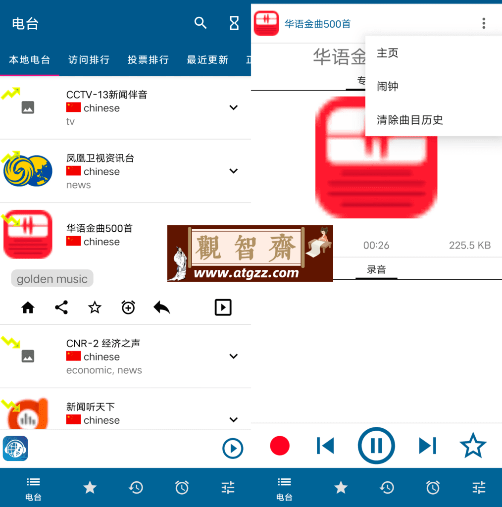 睿卓收音机 RadioDroid v0.86 一款可以实时收听广播的系列电台的收音机软件-观智斋电商课程站