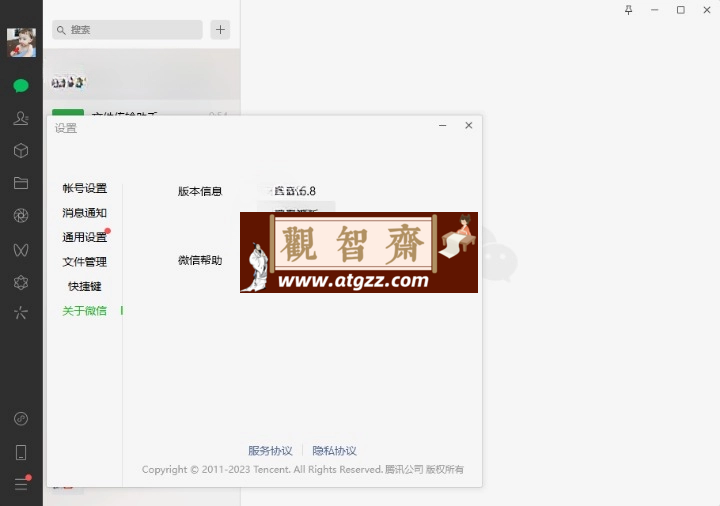 PC微信WeChat v3.9.12.9测试版-观智斋电商课程站