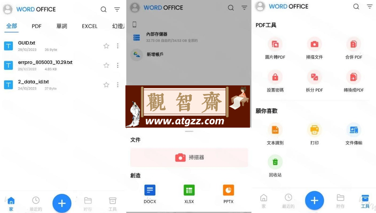 Word Office v300430高级版-观智斋电商课程站