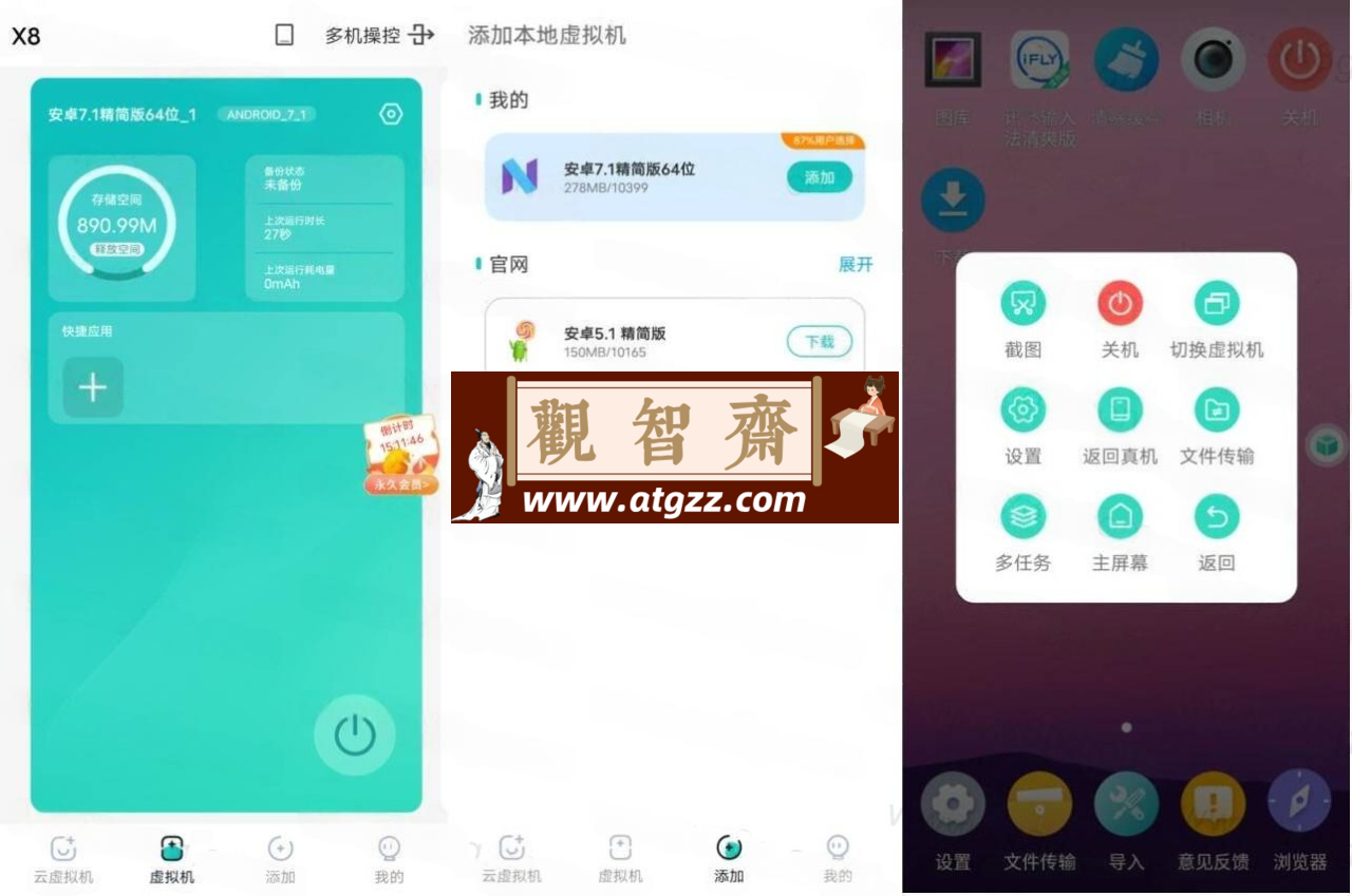X8虚拟机v1.3.0高级版-观智斋电商课程站