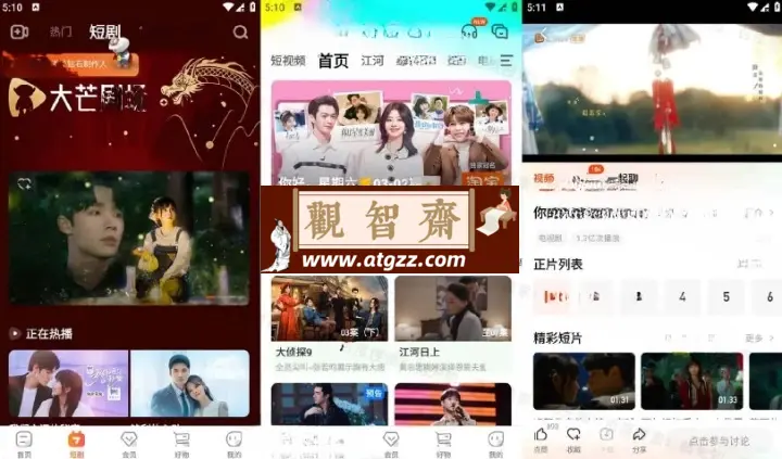 芒果TV v8.0.1 去广告版 湖南卫视综艺电视剧免费观看-观智斋电商课程站