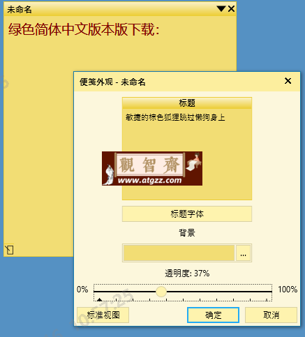 PNotes.NET v3.8.2.2 桌面便签贴软件-观智斋电商课程站