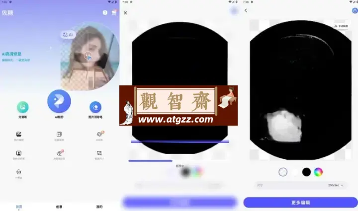 佐糖 v1.6.7 解锁高级版 可修复任何能修复的照片-观智斋电商课程站