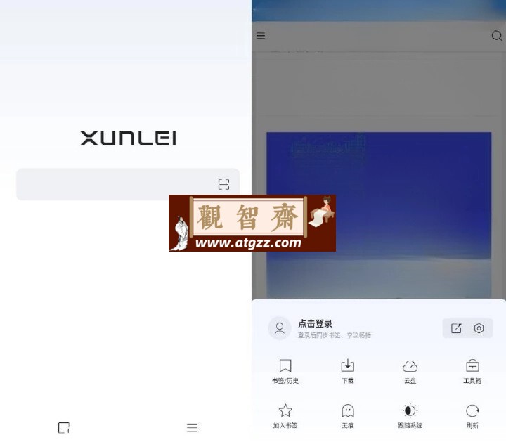 迅雷浏览器v1.10.0.2682-观智斋电商课程站